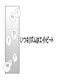 [Ribons Nights] Itsumo Rhythm wa Eight-Beat (K-On) [Digital]