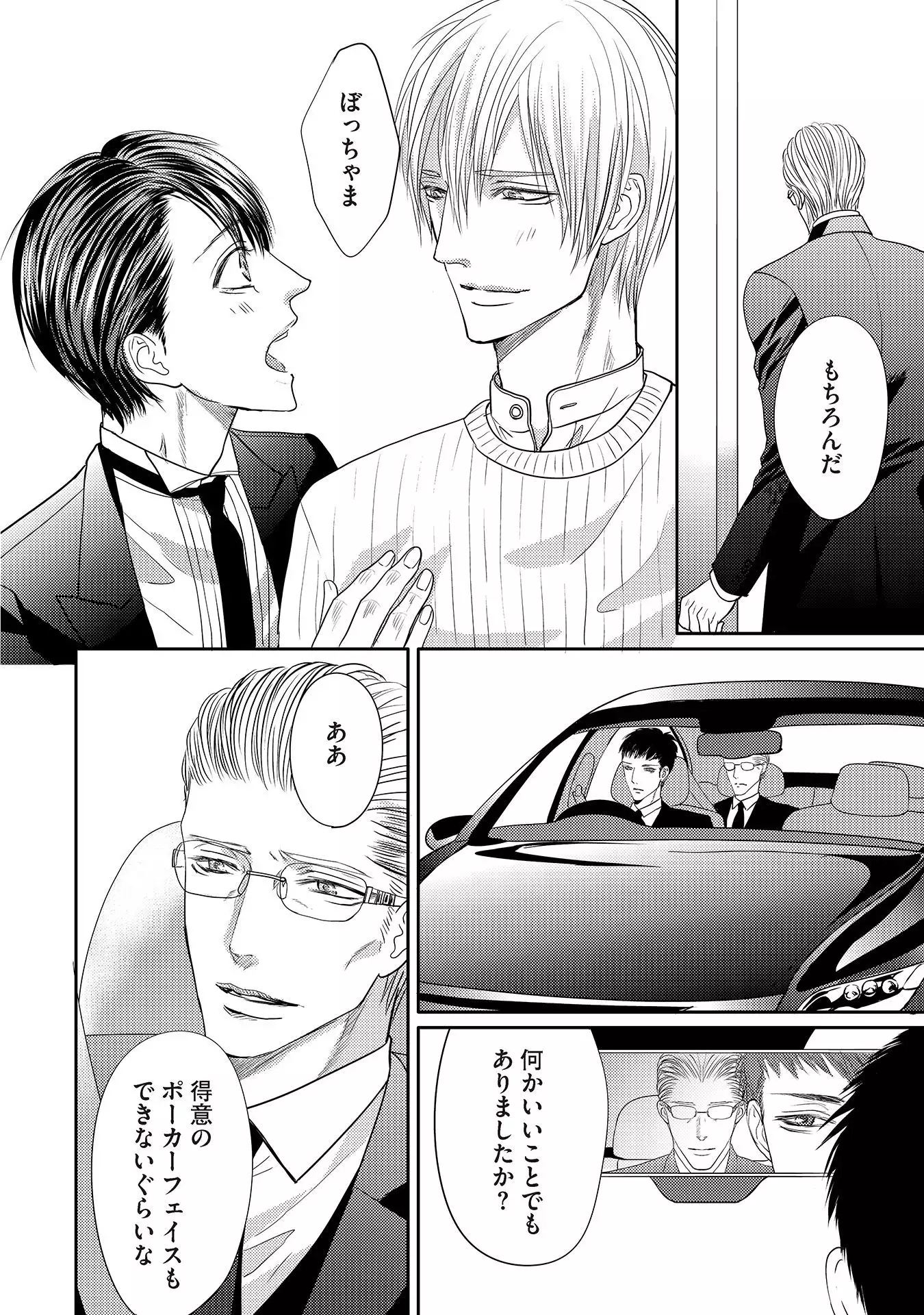 Aa Bocchama...! - Oh! My Mister...!