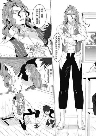 [isaki] Kinou Tasukete Itadaita Dragon desu | 我是你昨天救下的龙 1-2 [Chinese] [拾荒者汉化组] [Digital]