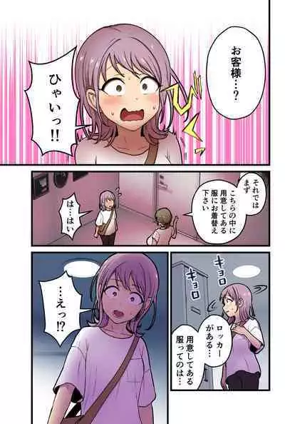 Onnanoko demo Chikubi Shasei ga Taiken dekiru Men's esthetic? Gaarutte Hontoudesuka?