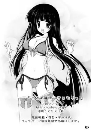 Teruyo-sama wa Hikikomori!! | Teruyo-sama is a Shut-In!!