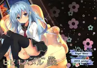 (C89) [Angel Bless (Tsukiji)] Hibikisumeru (Kantai Collection -KanColle-) [Chinese] [無邪気漢化組]