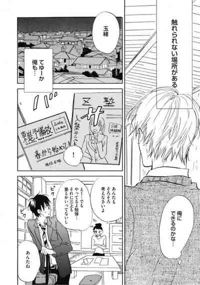 Tensai Ezaki Shounen no Koiwazurai - Genius EZAKI boy Love Sickness