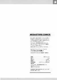 [Nekogen] Papa Nanka Daikirai