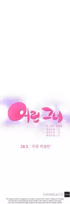 [Donggul Gom] She is Young (English) Part 1/2