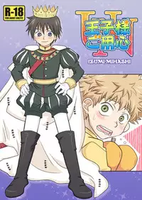 (Mimiket 19) [Ura Urethan (Akari Seisuke)] Oujisama Goyoujin (Ookiku Furikabutte)