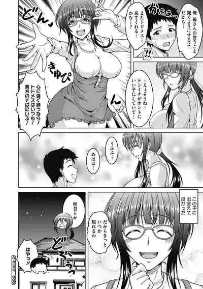 [Tomonaga Kenji] Netorareru nante Arienai [Digital]