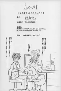 [COMIC1☆8] [High-Spirit (Aogiri Penta)] JosoOna Ecstasies 2 [Chinese] [顏文字個人漢化]