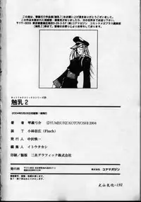 [Kotoyoshi Yumisuke] Shokunyuu 2 | 巨乳復仇 [Chinese]