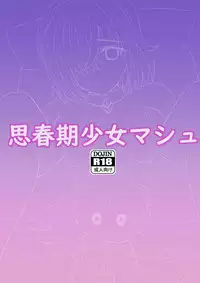 [sawwei005] 思春期少女マシュ (Fate/Grand Order)