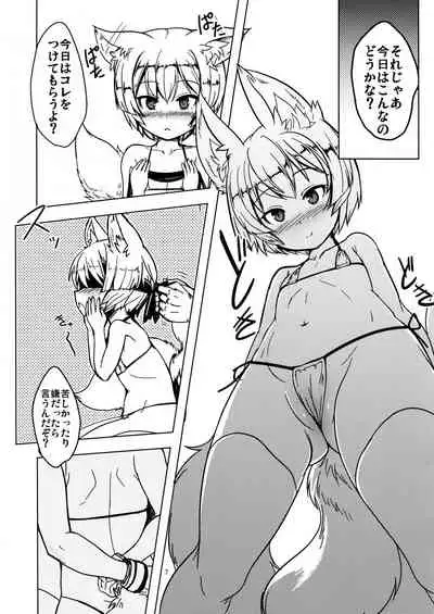 Byakko no Mori Sono Juuichi