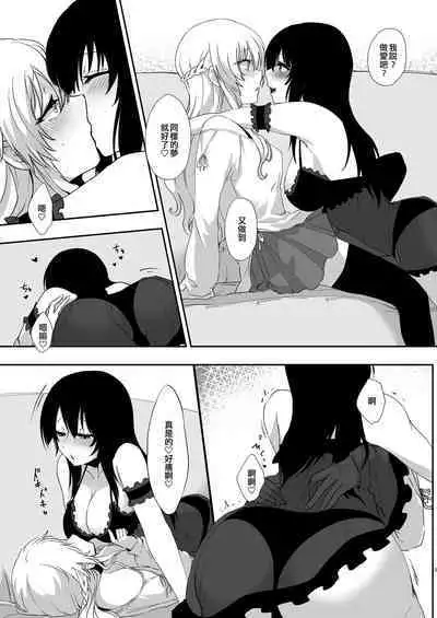 Yume Dakedo! 2 | 只是夢！2