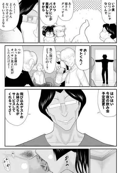 [FAKE An] Onna Keibuho Himeko 5 ~Virgin Keibuho Himeko 10~