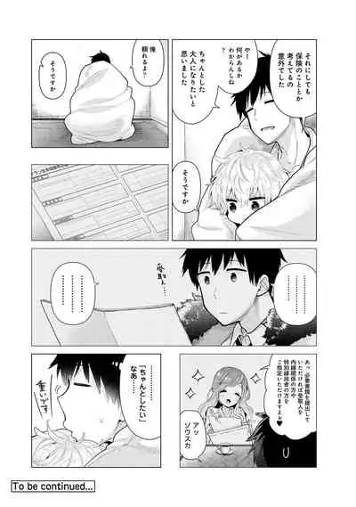 [Shiina] Noraneko Shoujo to no Kurashikata Ch. 1-25