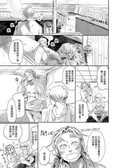 Koharu Biyori ni Hai ga Saku | 小阳春时灰尘盛开 Ch. 1-4