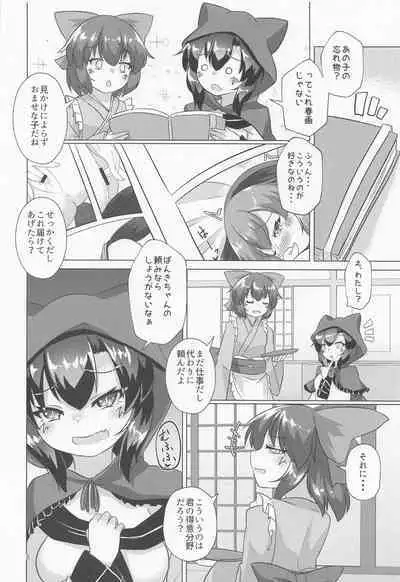 Dosukebe Ookami no Hitozato Hunting