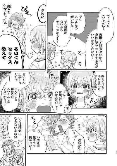 [hizakozou (ハタノ)] 襲い受けるいくんに学ぶカンタン彼氏の作り方