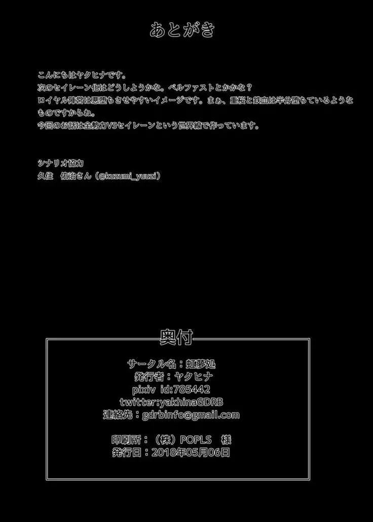 Seinaru Hikari yo, Victorious-chan ni Hikari o! Nanchatte