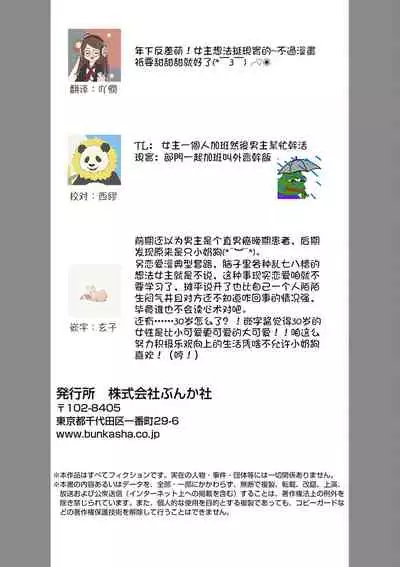 [Mao st] Makikunn ha Sitataka ni Ai wo Sasaku | 真木君执拗地对我诉说爱意 [Chinese] [莉赛特汉化组]