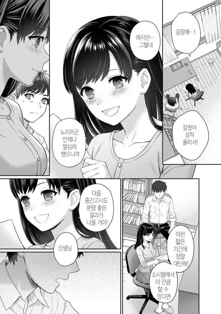 선생님과 나 1화 | Sensei to Boku Ch. 1