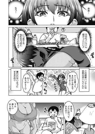 [Tomonaga Kenji] Netorareru nante Arienai [Digital]