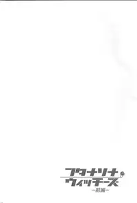 (C75) [YUDENAKYA NAMA-BEER (Uzura no Tamago)] Futanarina Witches - Zenpen - (Strike Witches)