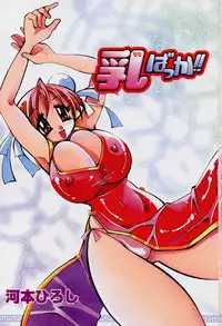 [Kawamoto Hiroshi] Chichi Bakka!!