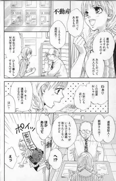 [Adumi Yuu] Midara - Yajuu na Otouto na Amai Oshioki