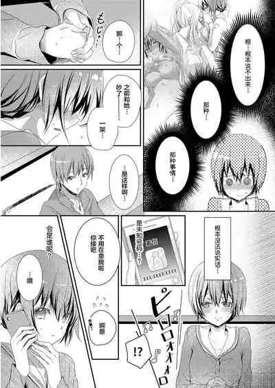 Skirt no Naka wa Kedamono deshita. Ch. 2