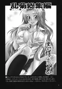 (C76) [Kurione-sha (YU-RI)] Rangiku Soushuuhen (BLEACH)