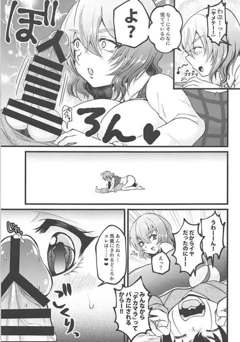 幽香おねえさんとショタ