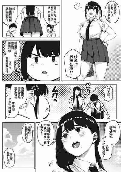 chiru to furu Zenpen