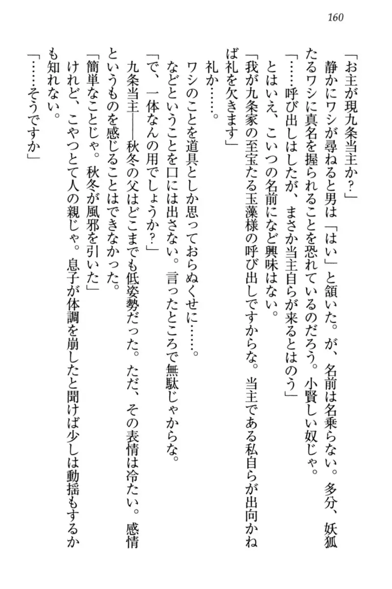 Kitsune ni Yomeiri - Kyuubi no Tamamo-sama to Shinkon Seikatsu