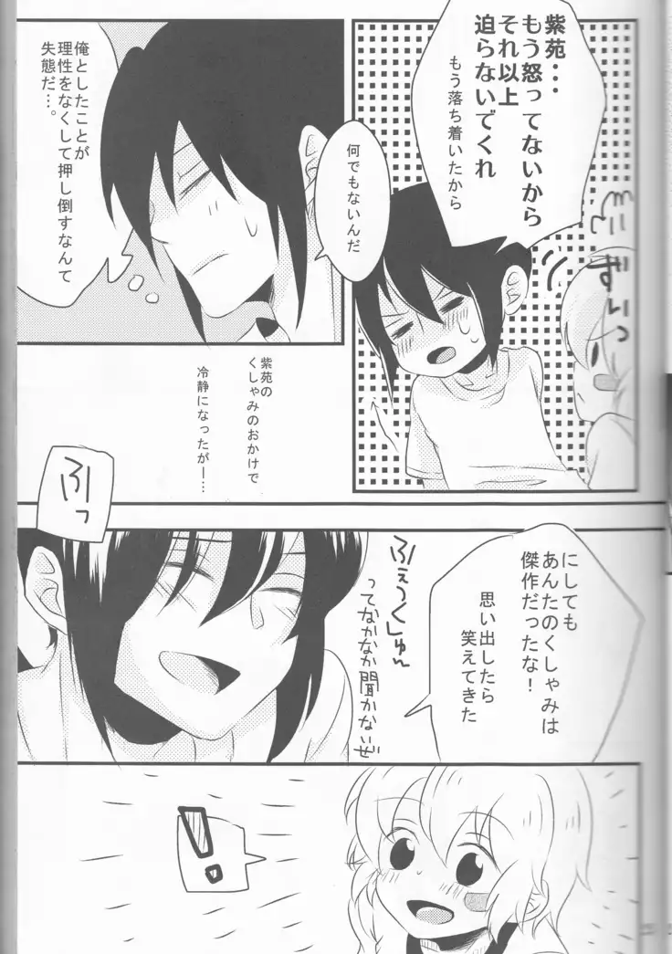 Kimi no koto o motto shiritai