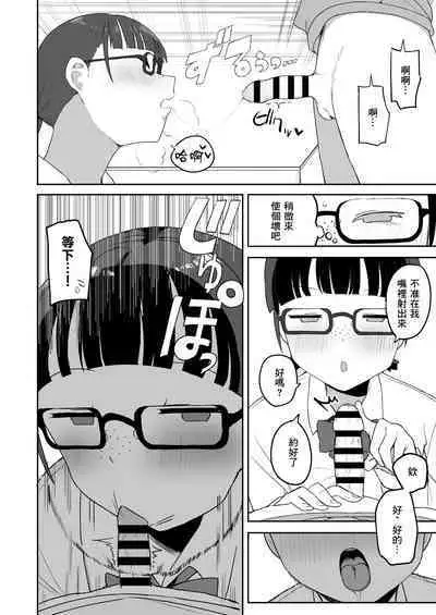 Toilet no Jimiko-san | 廁所裡的土妹子同學