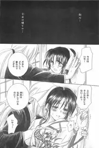 (C69) [Yamaguchirou (Yamaguchi Shinji)] TABOO IV (Rurouni Kenshin)