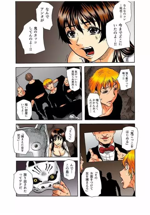 Riaru Kichiku Gokko Kara Nigekire 5