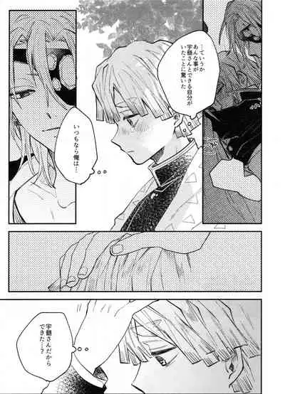 (Nichirin Kitan 4) [Abara ga Itai (Shinta)] ANTI HERO (Kimetsu no Yaiba)