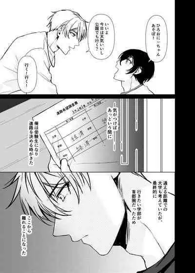 Hitomebore Shita, Sono Otoko