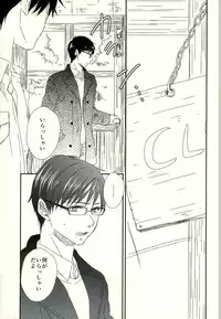 (SUPER22) [Kawasemisewaka (Michan)] starting line (Ao no Exorcist)