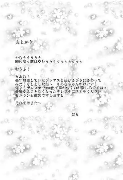 Boku o Mite Sawatte Hamete