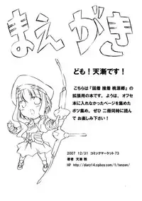 [Zensoku Rider (Tenzen Miyabi)] Kochaku Secchaku Tougenkyou DC (Xenosaga) [Digital]