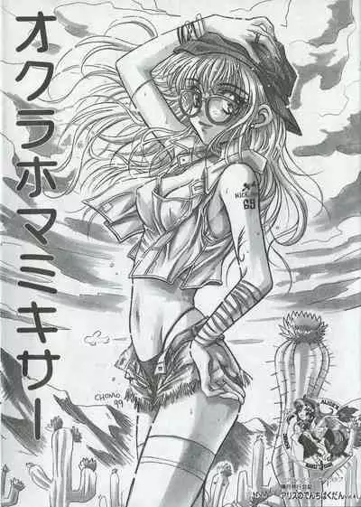 Arisu no Denchi Bakudan Vol. 04