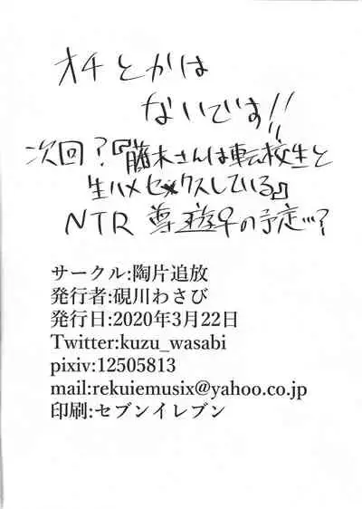 Fujiki-san wa Toshiue no Koibito to Namahame Sex Shiteirurashii