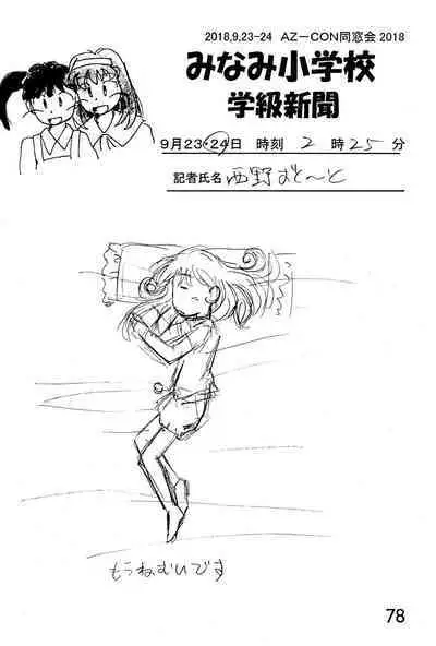 Minami Shougakkou Gakkyuu Shinbun 2018 + Gougaiban