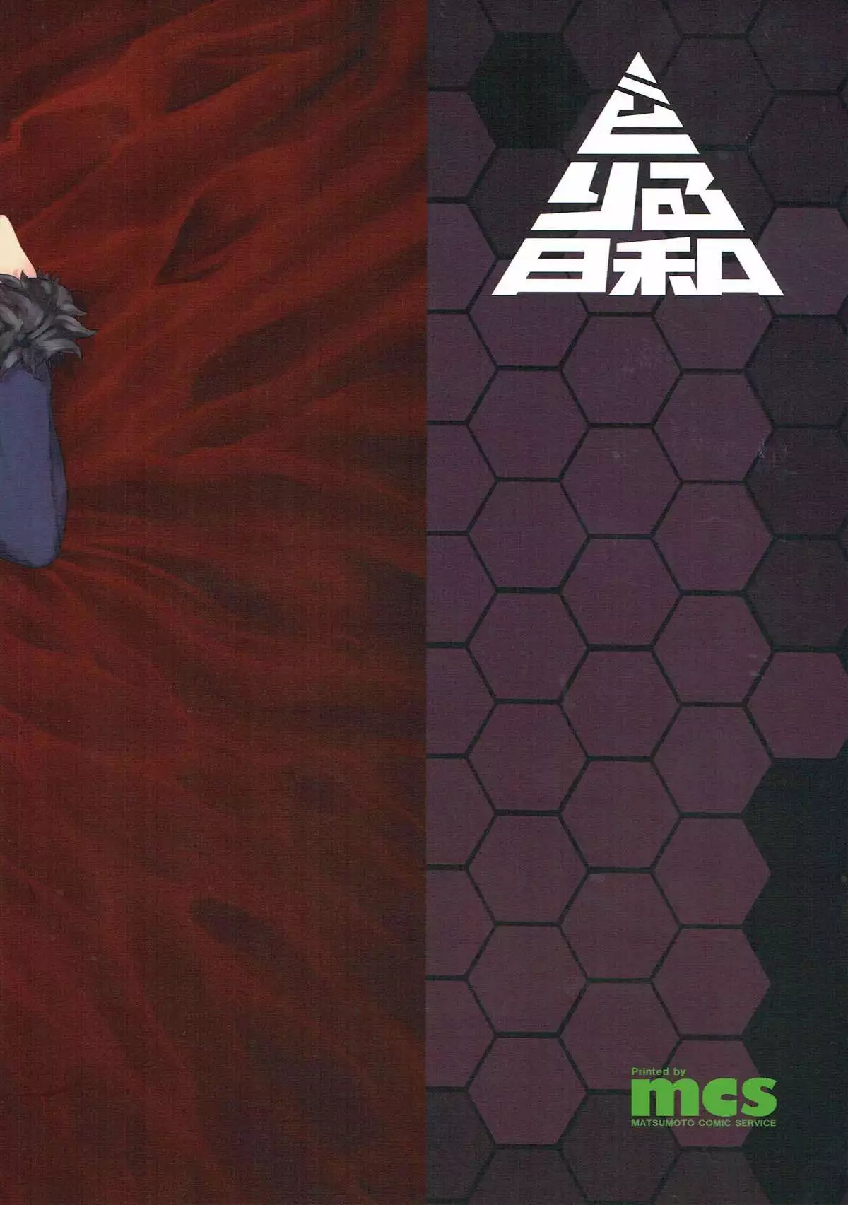 Alter-chan to H suru Hon