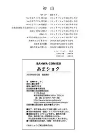 [Amashoku] Ama Shota [Chinese]