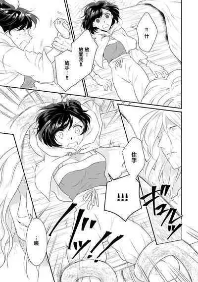 tenseimajyowa ryuuzokuno mamonosamani kakowaremasu | 转生魔女被魔龙金屋藏娇了 1-5