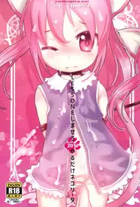 (C92) [GASOBooK!! (Matsumomo Mahiru)] LESSONE Shimaseu 2017 Yaru dake Nekolita