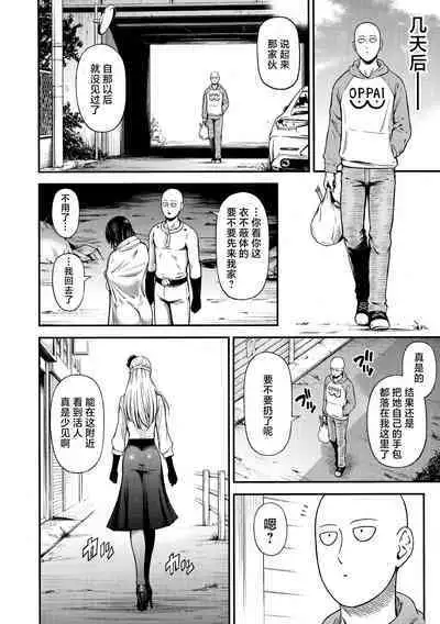 [Kiyosumi Hurricane (Kiyosumi Hurricane)] ONE-HURRICANE 8 (One Punch Man) [chinese] [慕枫汉化]
